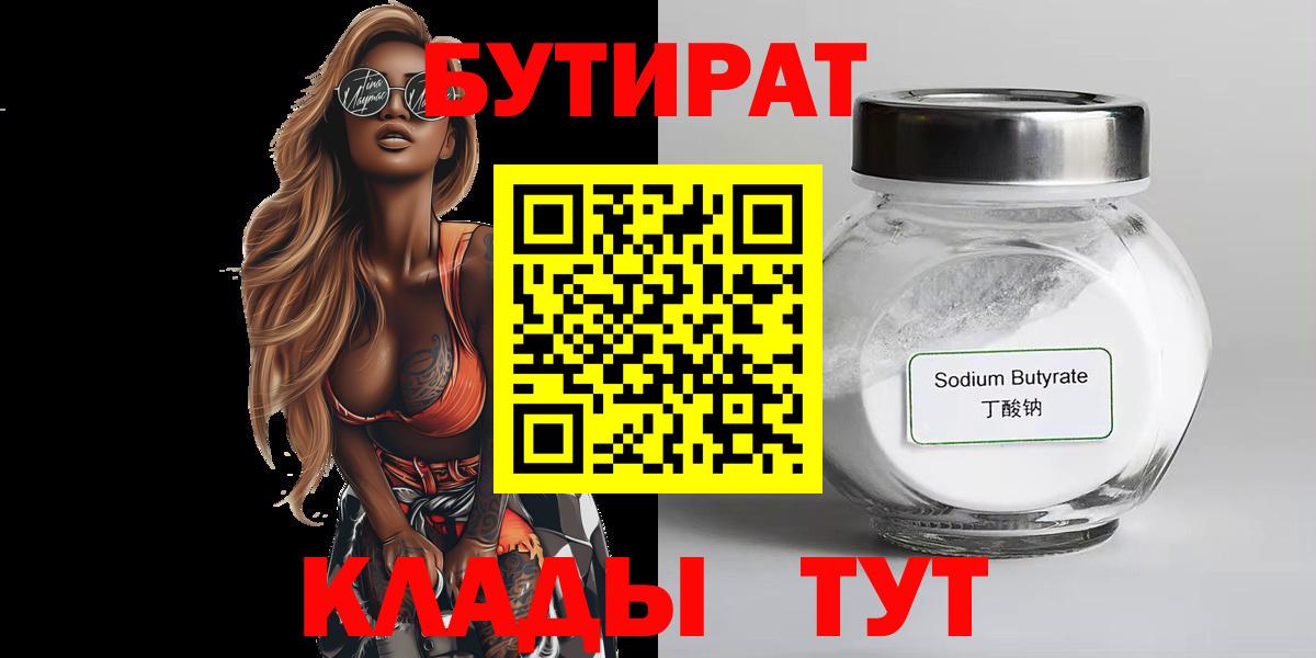 БУТИРАТ оксана Корсаков