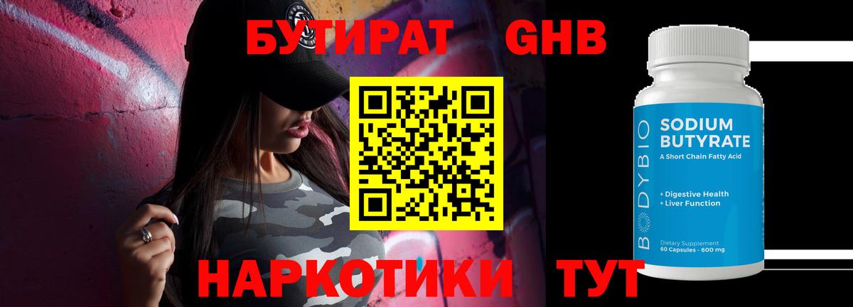 Корсаков  Бутират 99%  Вход с VPN 