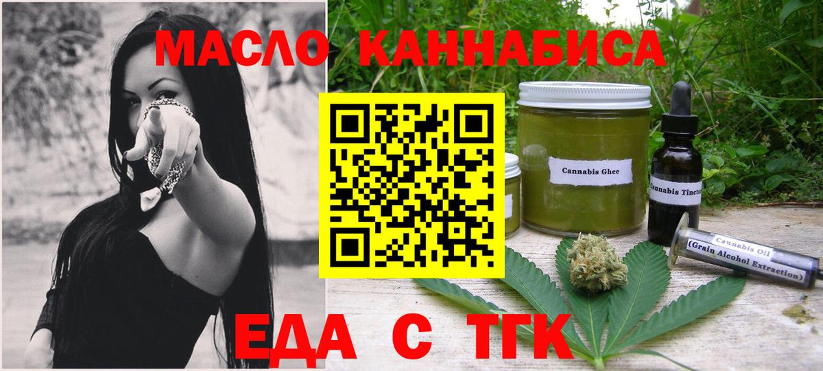 Еда ТГК конопля Корсаков