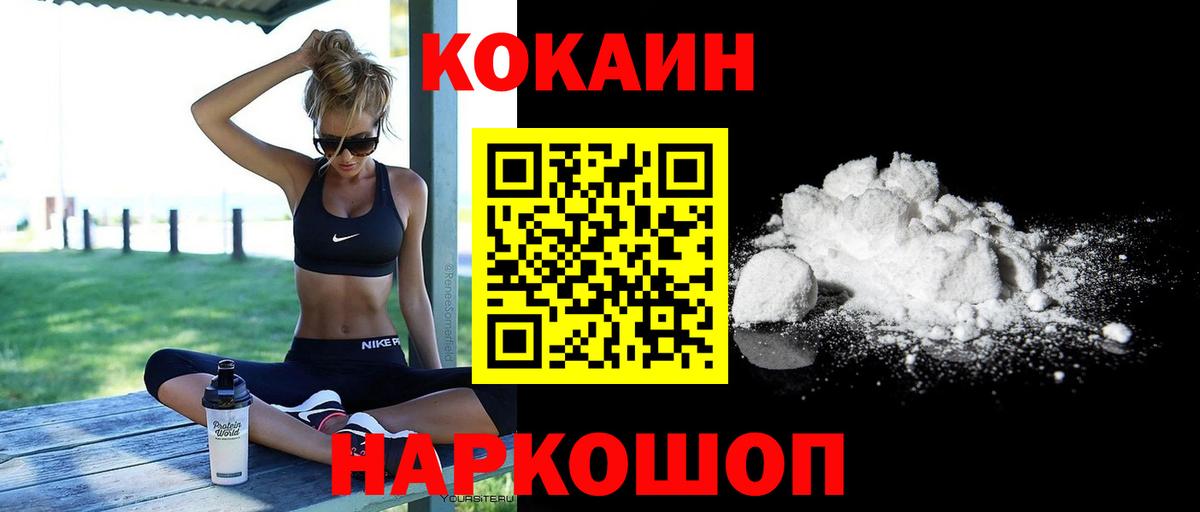 Корсаков  Cocaine FishScale  Cocaine 98%  Вход с VPN 