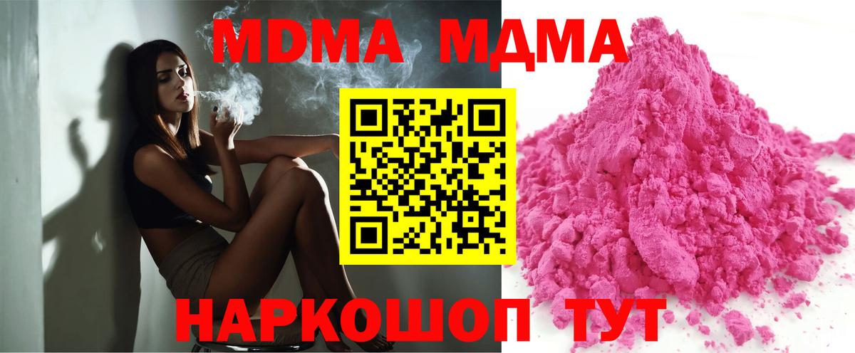 MDMA кристаллы  Вход с VPN  МДМА Molly  Корсаков 