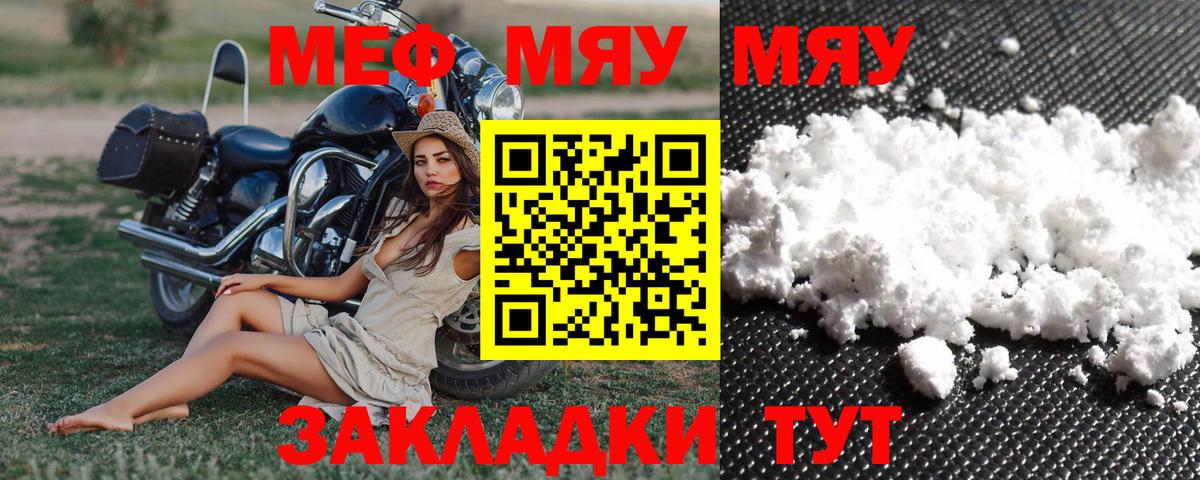 МЯУ-МЯУ  Вход с VPN  Корсаков  Мефедрон мяу мяу  МЕФ мука 