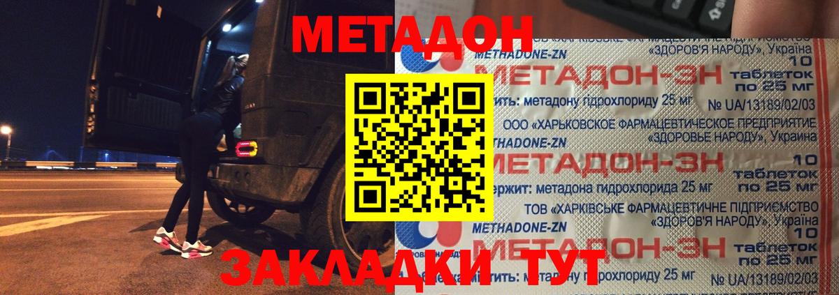 МЕТАДОН мёд  Метадон methadone  Корсаков  Вход с VPN 